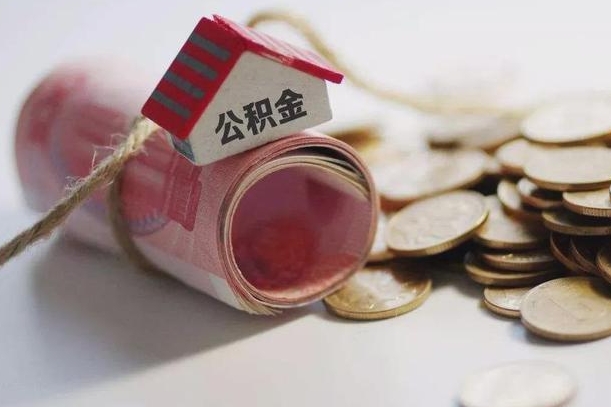 台山辞职半年后怎么取公积金（辞职半年公积金怎么提取出来）